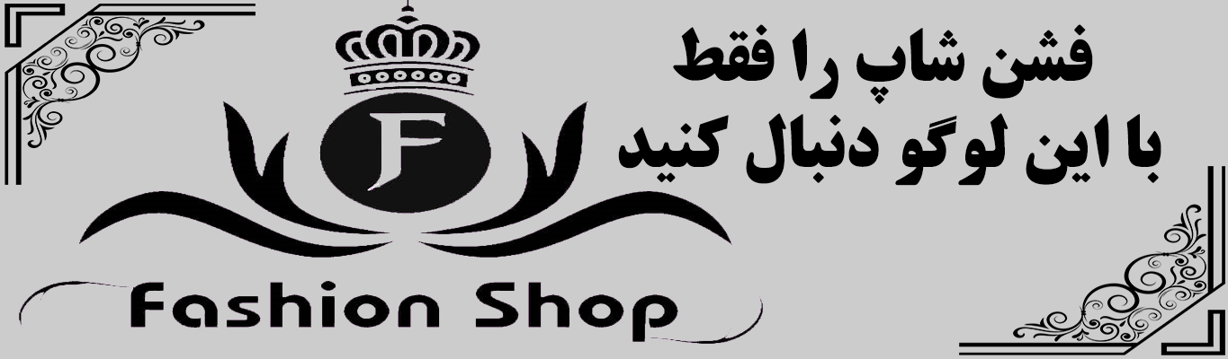 فشن شاپ