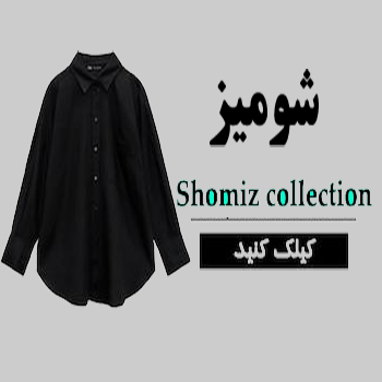 شومیز های زنانه