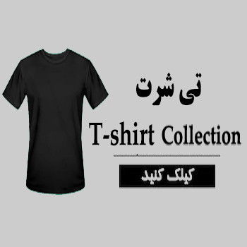 تیشرت های زنانه