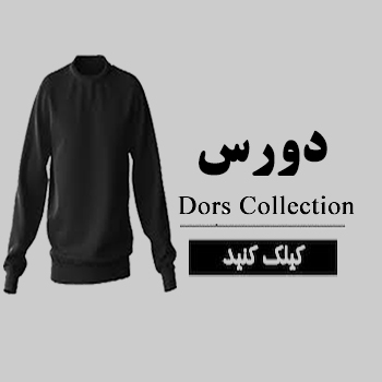 دورس های زنانه و مردانه